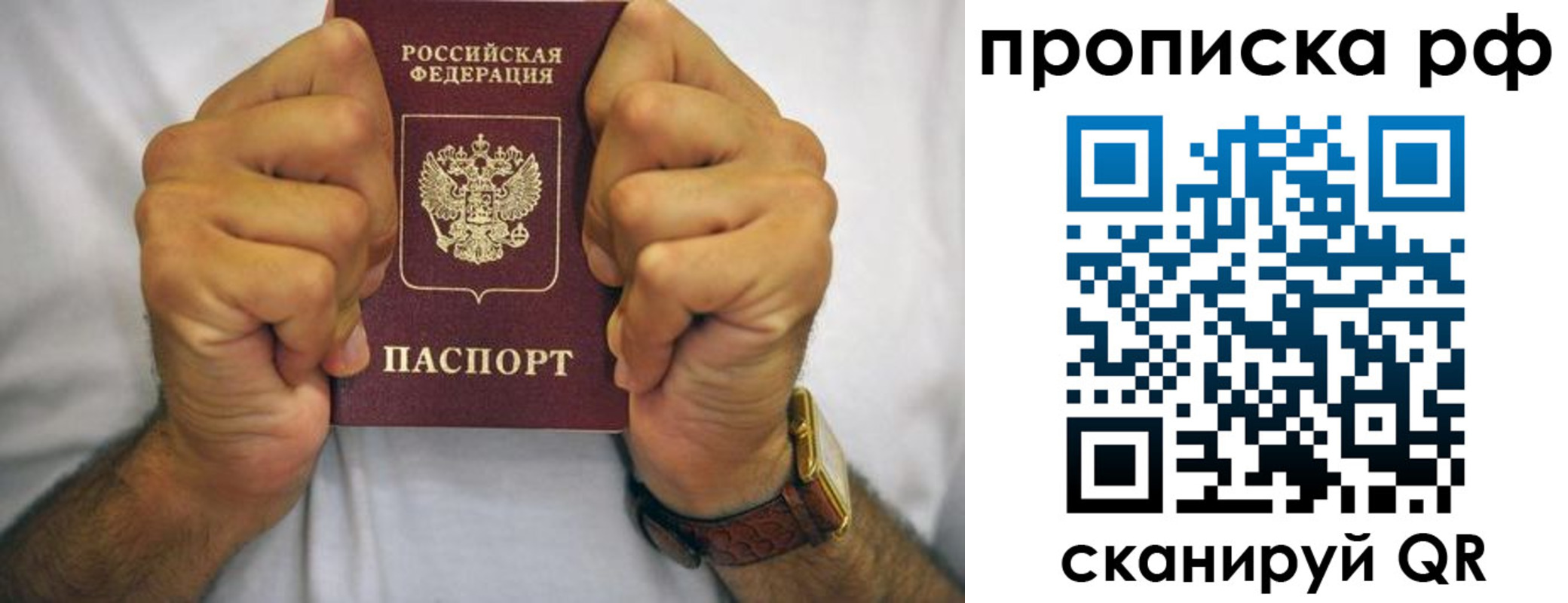 прописка регистрация в Ялте