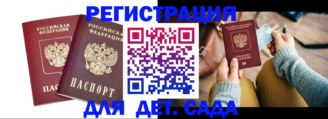 прописка законно в Ялте