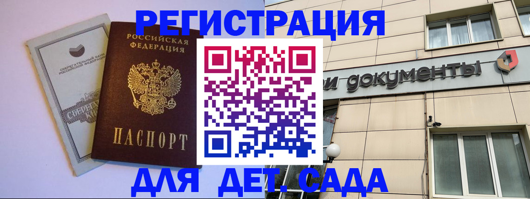 временная регистрация для всех в Ялте