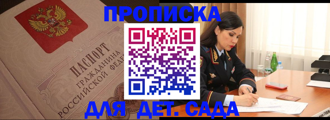 купить прописку в Ялте